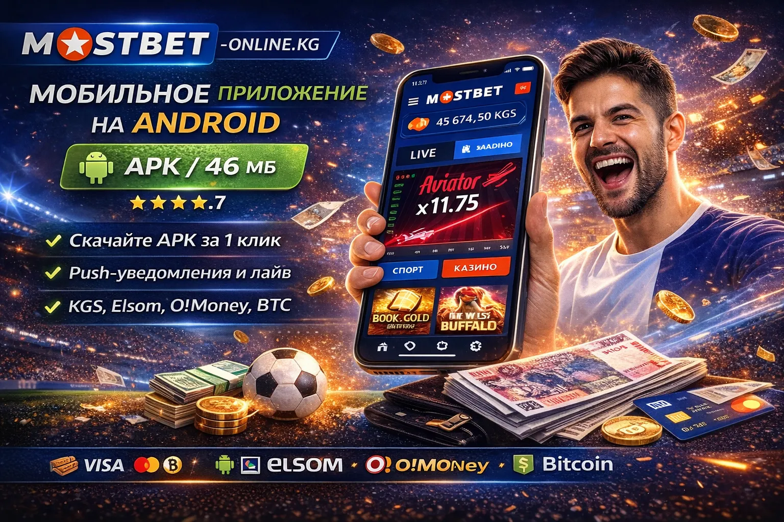 Приложение MostBet на Android — скриншот интерфейса